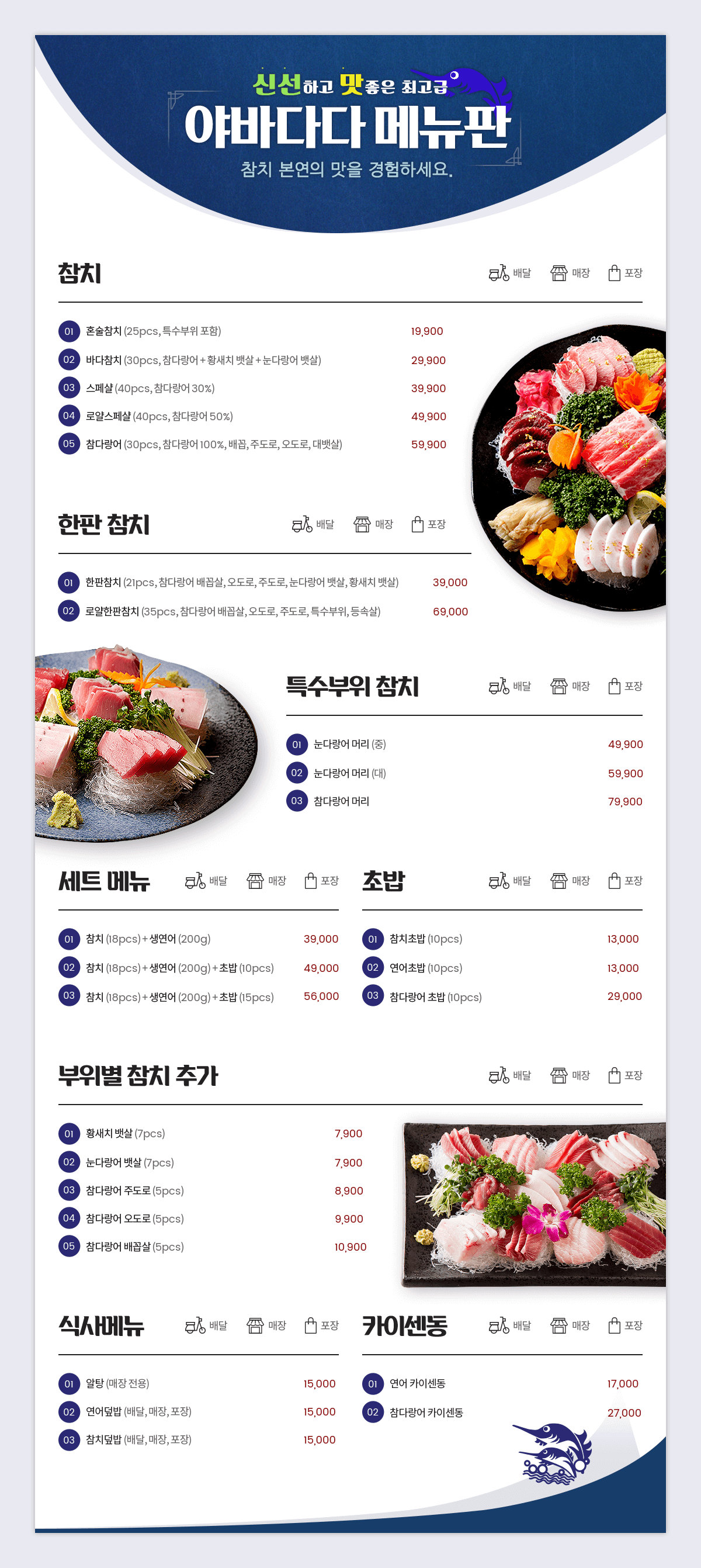 야바다다 메뉴판